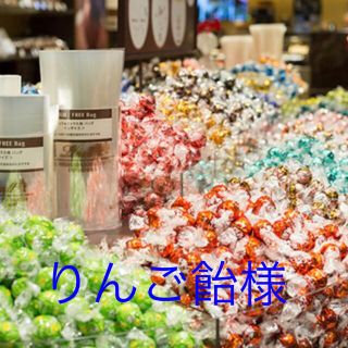 リンツ(Lindt)のりんご飴様ご専用　リンツ　リンドール(菓子/デザート)