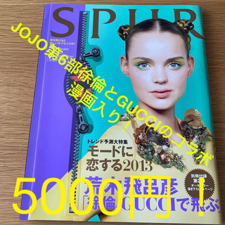 SPUR (シュプール) 2013年 02月号(その他)