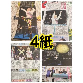 A.B.C-Z 塚田僚一　スポーツ新聞4紙(アイドルグッズ)