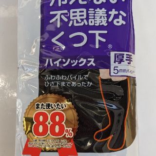 足の冷えない不思議なくつ下 ハイソックス 厚手(ソックス)