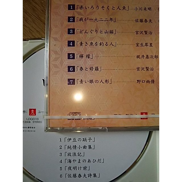 happy! 様専用日本の名作　ユーキャン　1巻～１６巻　CD二枚は未開封 エンタメ/ホビーのCD(朗読)の商品写真