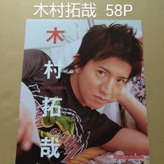 スマップ(SMAP)の木村拓哉  切り抜き  匿名配送(アート/エンタメ/ホビー)