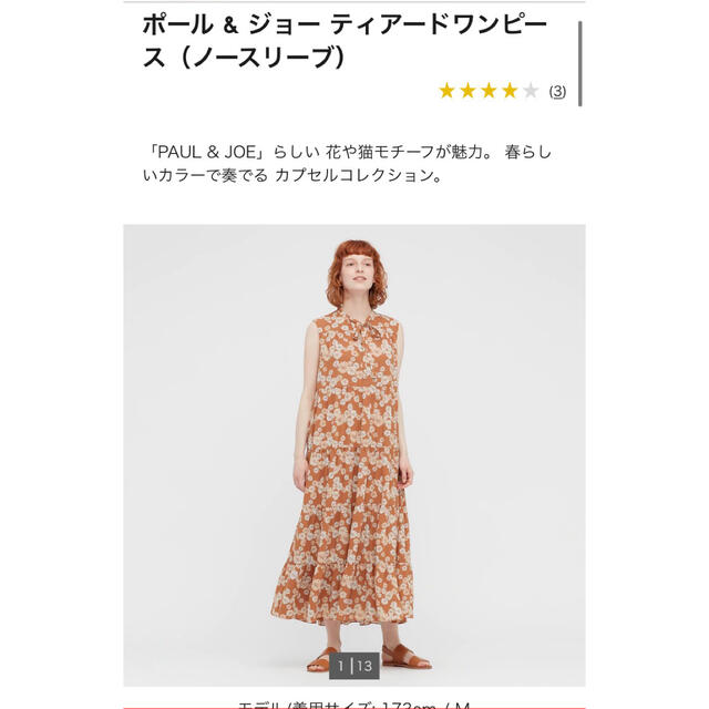 UNIQLO(ユニクロ)の【みぱ様専用】UNIQLO ポール & ジョー＊ティアードワンピース レディースのワンピース(ロングワンピース/マキシワンピース)の商品写真