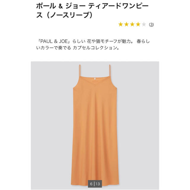 UNIQLO(ユニクロ)の【みぱ様専用】UNIQLO ポール & ジョー＊ティアードワンピース レディースのワンピース(ロングワンピース/マキシワンピース)の商品写真