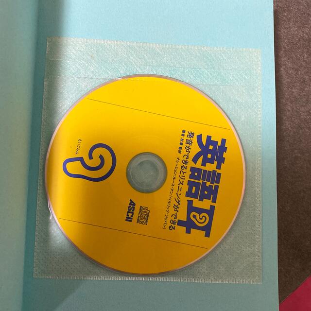 英語耳 発音ができるとリスニングができる Cd付きの通販 By あずき S Shop ラクマ 英語耳 発音ができるとリスニングができる Cd付きの通販 By あずき S Shop ラクマ