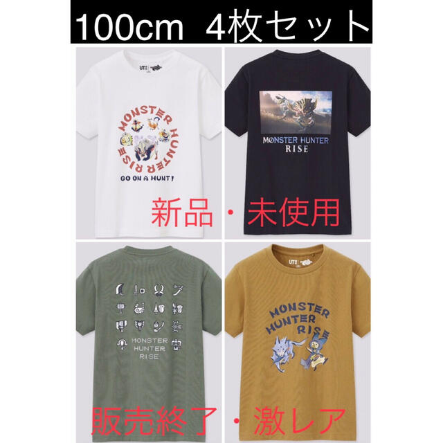 4点セット【新品・100cm】ユニクロU モンスターハンター Tシャツ | フリマアプリ ラクマ