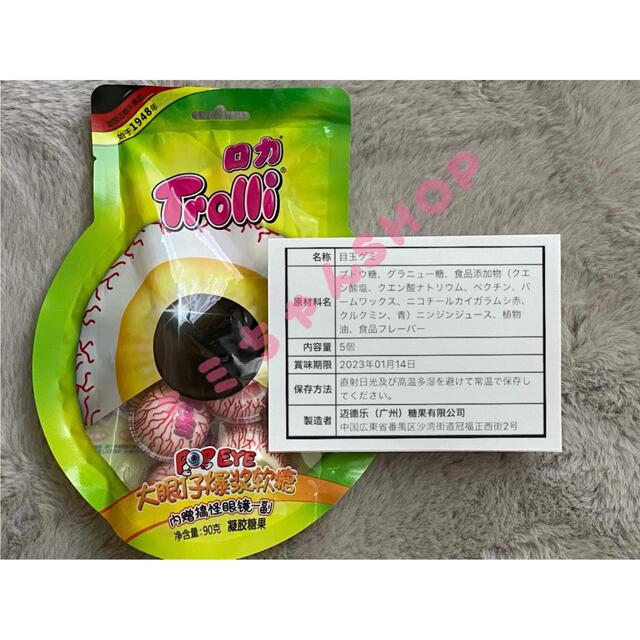 目玉グミ 未開封 正規品 トローリ trolli 1袋5個入 100袋 500個