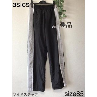 アシックス(asics)の⭐︎美品⭐︎asics ジャージ パンツ　サイドスナップ　size85(ジャージ)