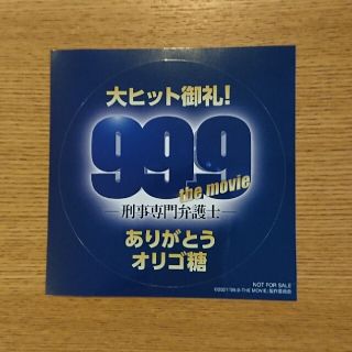 99.9 刑事専門弁護士(邦画)