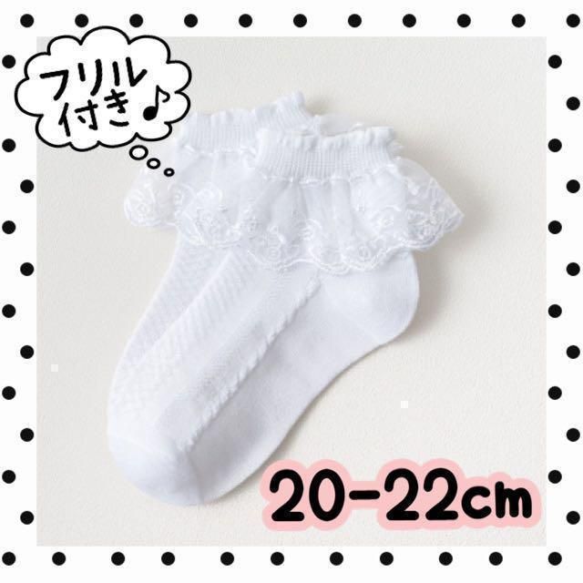 最大79%OFFクーポン 女の子 靴下❣️17-19cm白フリル レース 発表会 子供 即購入OK 女の子 靴下❣️17-19cm白フリル レース 発表会 子供 即購入OK