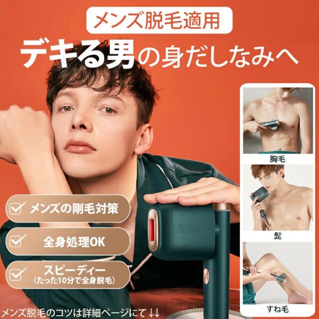 新品未開封】BoSidin 脱毛器 - pettigrew-usa.com