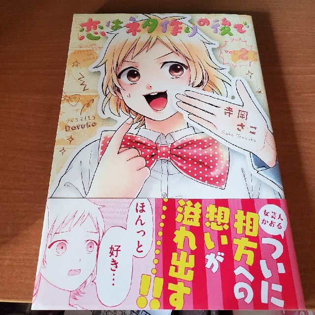 小学館 恋はネタ作りの後で １ 2巻 完結セット の通販 By みーちゃん S Shop ショウガクカンならラクマ