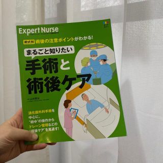 手術と術後ケア(健康/医学)