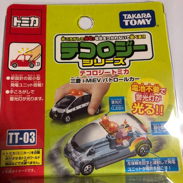 新品 廃盤 トミカ テコロジートミカ テコロジー テコロ 光るトミカ パトカー