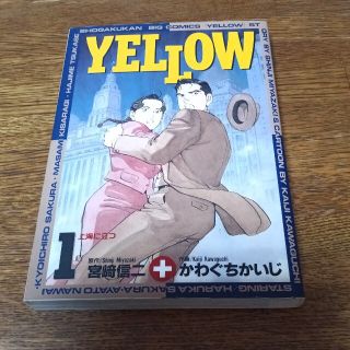 Ｙｅｌｌｏｗ １(青年漫画)