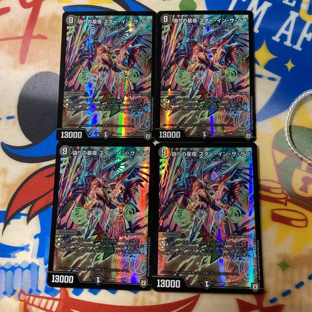 デュエルマスターズ(デュエルマスターズ)の偽りの星夜スターインザラブ 4枚 エンタメ/ホビーのトレーディングカード(シングルカード)の商品写真