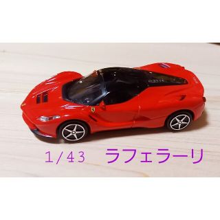 フェラーリ(Ferrari)の未使用美品　burago ミニカー　1/43 ラフェラーリ(ミニカー)