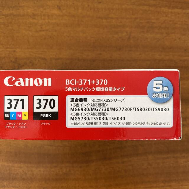 Canon(キヤノン)のCanon インクカートリッジ  BCI-371+370/5MP スマホ/家電/カメラのPC/タブレット(PC周辺機器)の商品写真