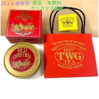 【ぴょん様専用】限定 TWG Red Christmas Tea新品・未開封(茶)