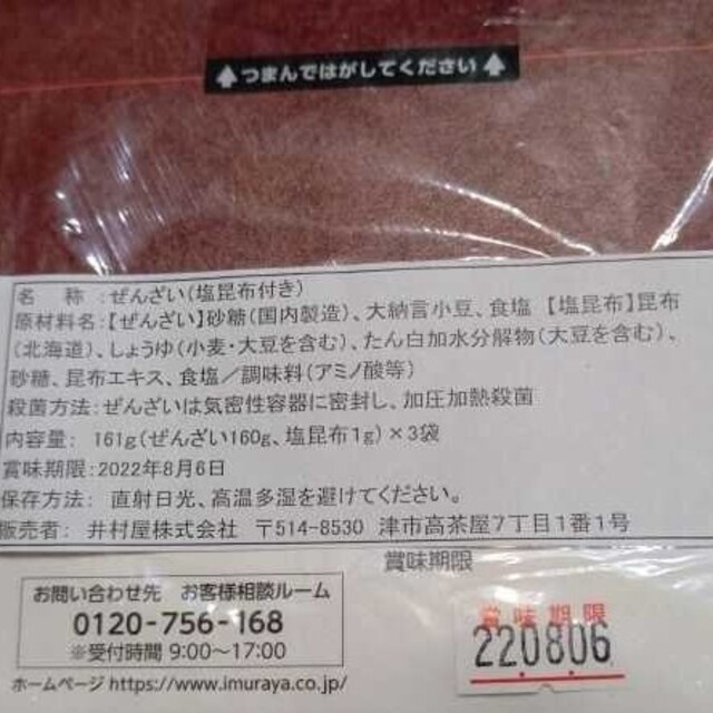 井村屋(イムラヤ)の井村屋 ゴールド大納言ぜんざい３袋 &ゴールド白小豆 ぜんざい 3袋 善哉 食品/飲料/酒の食品(菓子/デザート)の商品写真