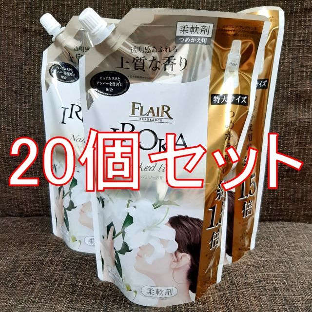日本最級 【新品】【20袋】フレア フレグランス ネイキッドリリーの