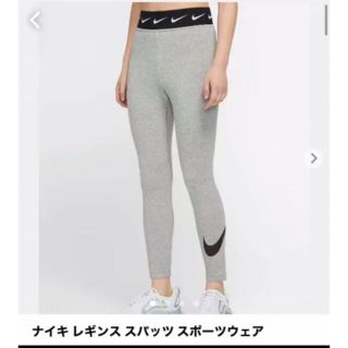 ナイキ(NIKE)のNIKEレギンス(レギンス/スパッツ)