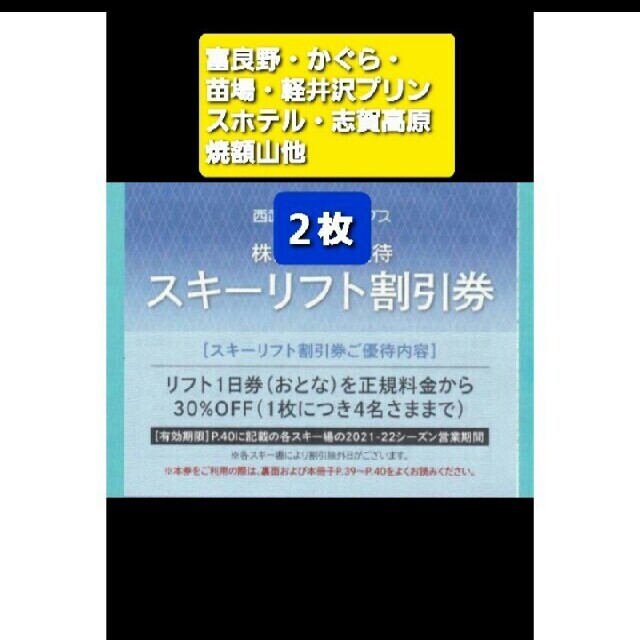 プリンススキーリフト券　10枚