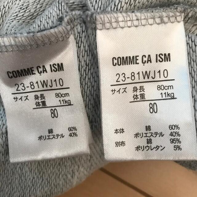 COMME CA ISM(コムサイズム)のコムサイズム　パーカー＆パンツ　スウェット　セットアップ　上下セット　コムサ キッズ/ベビー/マタニティのベビー服(~85cm)(パンツ)の商品写真