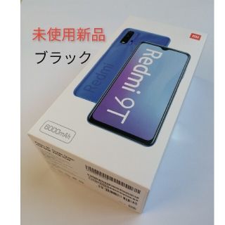 アンドロイド(ANDROID)の(新品未使用品) Xiaomi Redmi 9T  4台セット(スマートフォン本体)