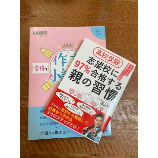 ヨーコ様専用　合格を決める！作文・小論文 高校入試(語学/参考書)