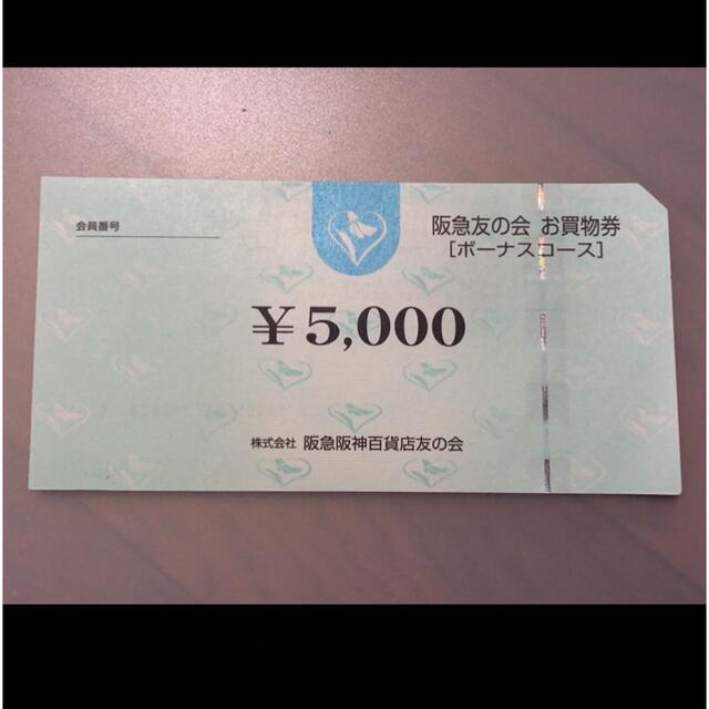 □7 阪急友の会  5000円×18枚＝9万円