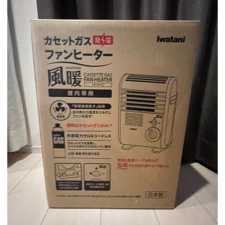 イワタニ(Iwatani)の【送料込】イワタニ 風暖 CB-GFH-2 Iwatani(ストーブ/コンロ)