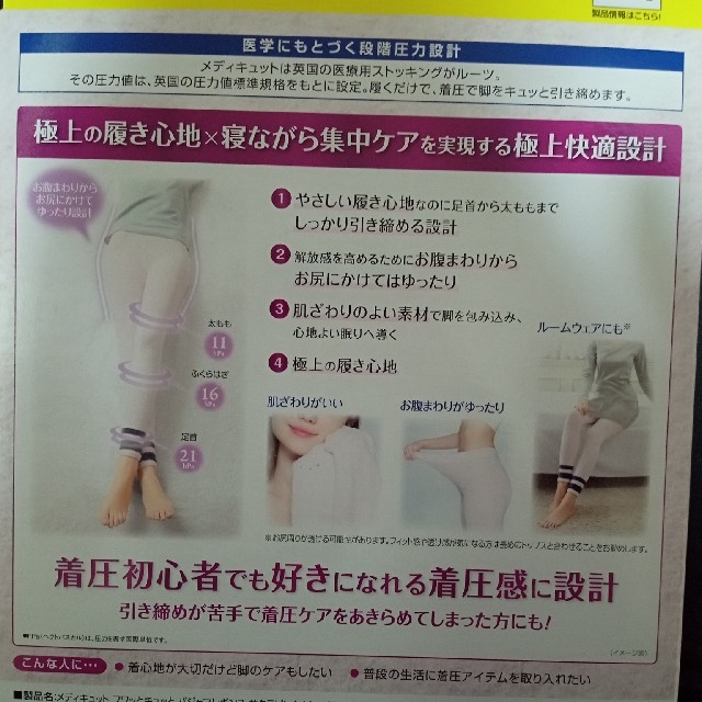 Mediqtto 新品送料無料 寝ながらメディキュット パジャマレギンスの通販 By Bigginer S Shop メディキュットならラクマ