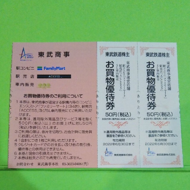 東武動物公園　団体枚数対応します！入園券1枚の金額を表示してあります。 チケットの施設利用券(動物園)の商品写真