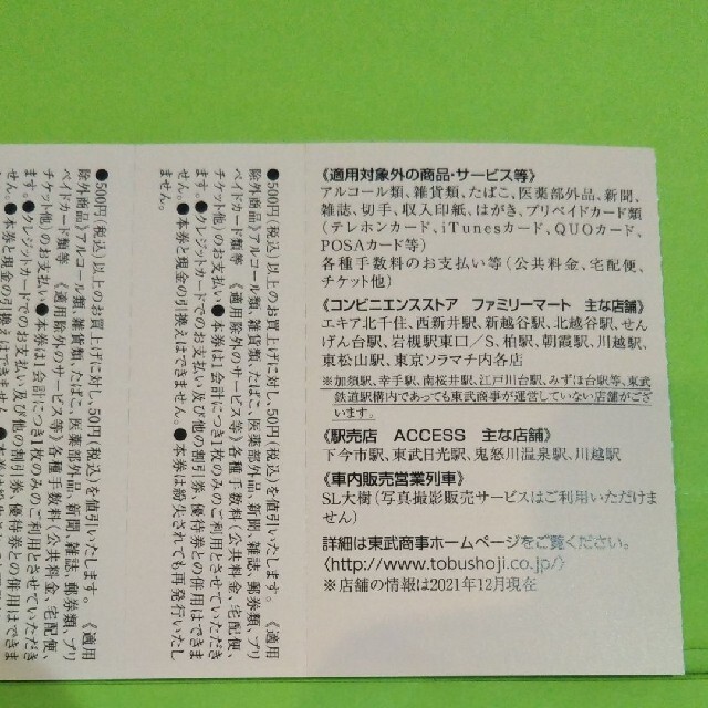 東武動物公園　団体枚数対応します！入園券1枚の金額を表示してあります。 チケットの施設利用券(動物園)の商品写真