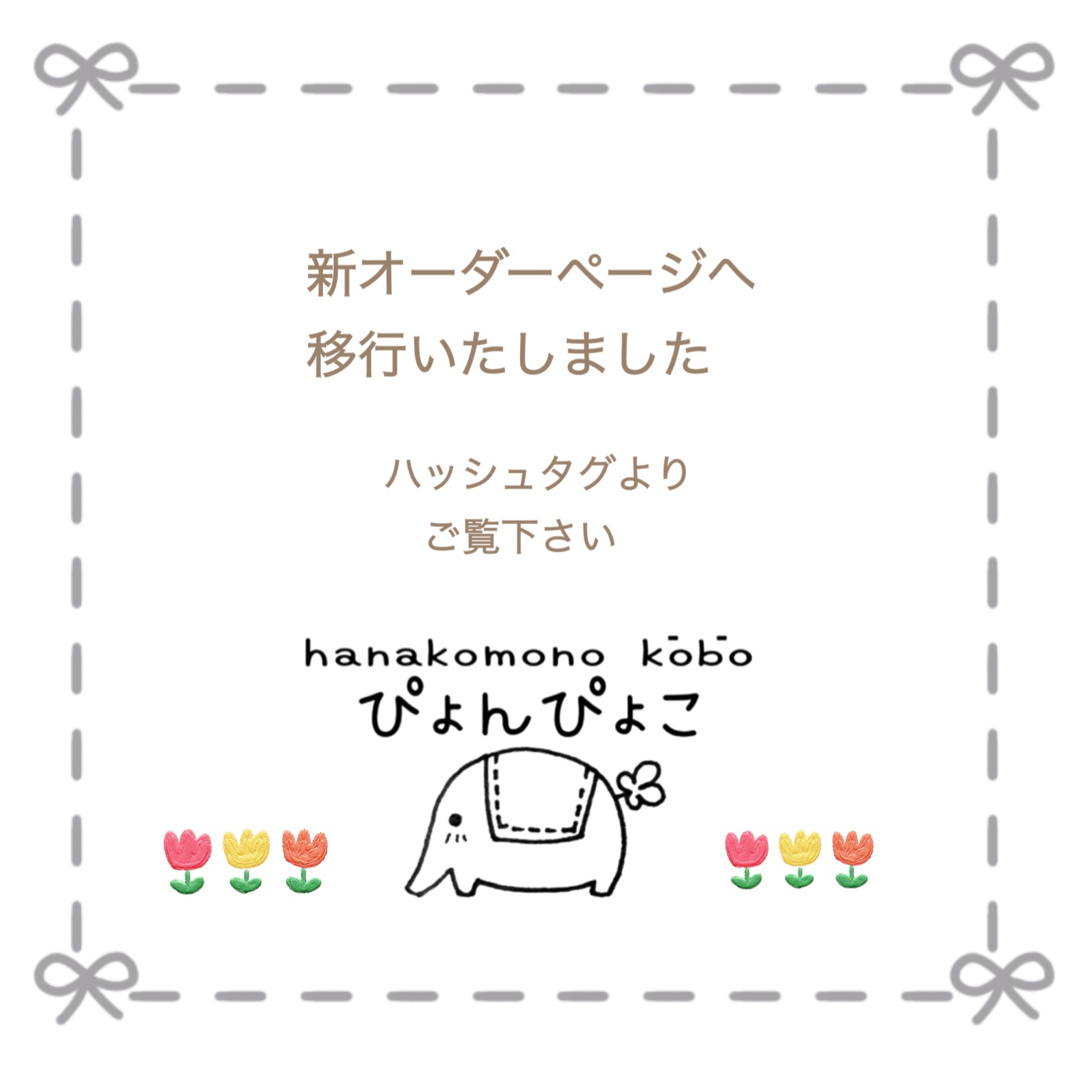 正規店仕入れの えらべる入園入学準備オーダー受付ページ ...