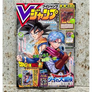 シュウエイシャ(集英社)のVジャンプ　4月号　付録無し(漫画雑誌)