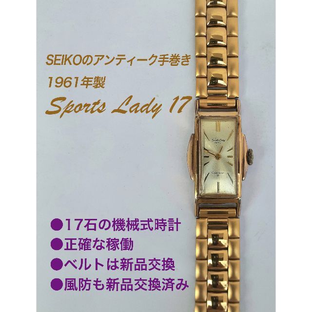 SEIKOのアンティーク手巻き「Sports Lady 17J」 | フリマアプリ ラクマ