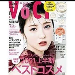 ＶＯＣＥ（ヴォーチェ）　2021年8月号　雑誌のみ(美容)