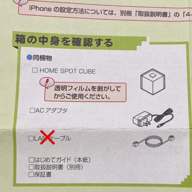 au(エーユー)の【新品・未使用】HOME SPOT CUBE Wi-Fi ルーター スマホ/家電/カメラのスマートフォン/携帯電話(その他)の商品写真