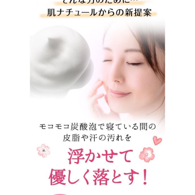 肌ナチュール⑤☘炭酸 パック 泡洗顔 プレミアムクリーミーホイップ⑤(炭酸洗顔)