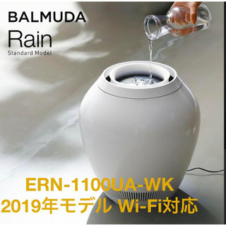 バルミューダ(BALMUDA)の【美品】BALMUDA Rain Wi-Fi対応モデル バルミューダ レイン(加湿器/除湿機)