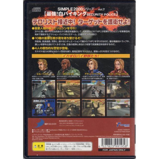 PlayStation2(プレイステーション2)の【20％引き対象】最強!白バイキング~SECURITY POLICE[PS2] エンタメ/ホビーのゲームソフト/ゲーム機本体(家庭用ゲームソフト)の商品写真