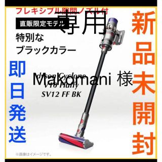 ダイソン(Dyson)のダイソン　掃除機　SV12 bk(掃除機)