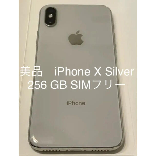 全新品iPhone - iPhone X Silver 256 GB SIMフリーの通販 by 。｜アイ