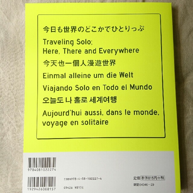 集英社(シュウエイシャ)の美品☆ひとりっぷ エンタメ/ホビーの本(地図/旅行ガイド)の商品写真