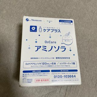 メニコン　アミノソラ　120ml×6本セット(その他)