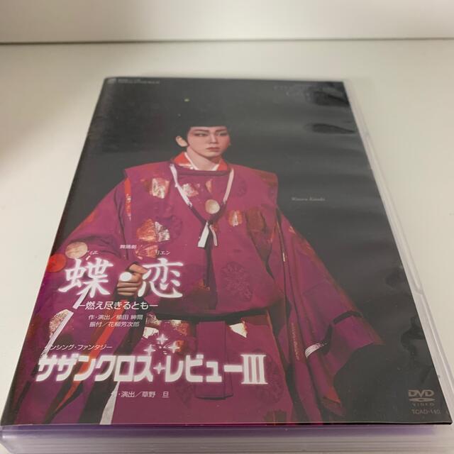 宝塚　DVD 蝶・恋　サザンクロスレビューⅢ