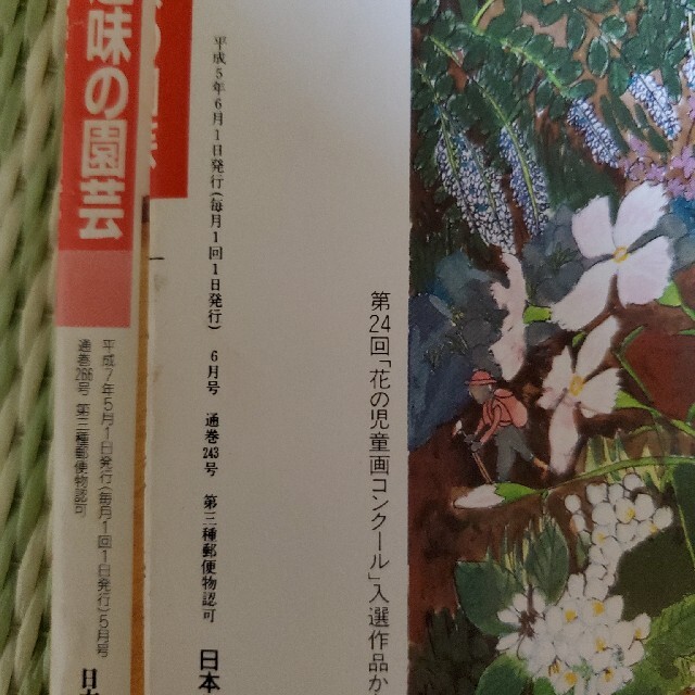 ⑧趣味の園芸　2冊セット エンタメ/ホビーの雑誌(専門誌)の商品写真