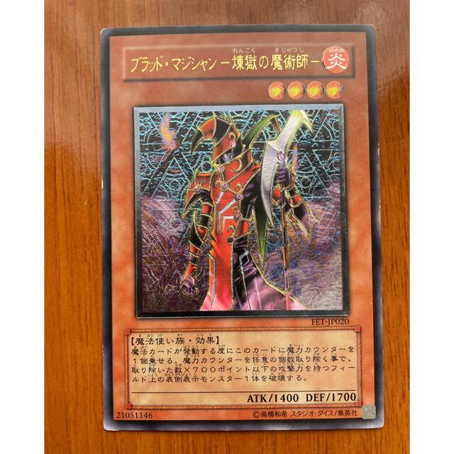 遊戯王(ユウギオウ)の遊戯王 ブラッド・マジシャン－煉獄の魔術師－　レリーフ エンタメ/ホビーのトレーディングカード(シングルカード)の商品写真